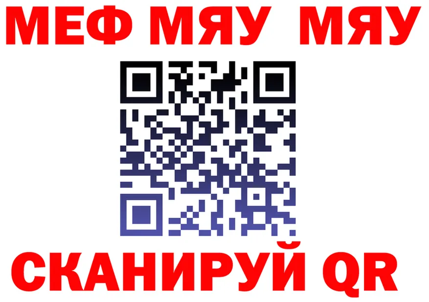 МЯУ-МЯУ кристаллы рабочий сайт площадка mega Рузаевка